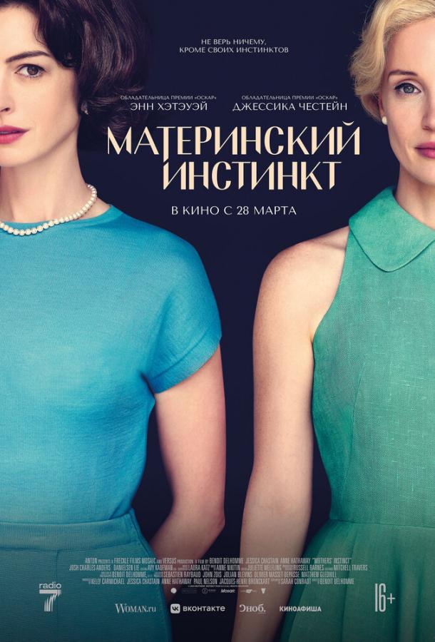 Фильм Материнский инстинкт (2024) смотреть онлайн